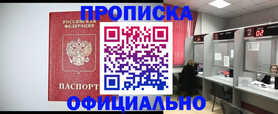 прописка 2025 в Татарске